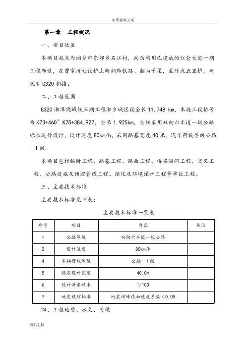取土场、弃土场施工方案设计
