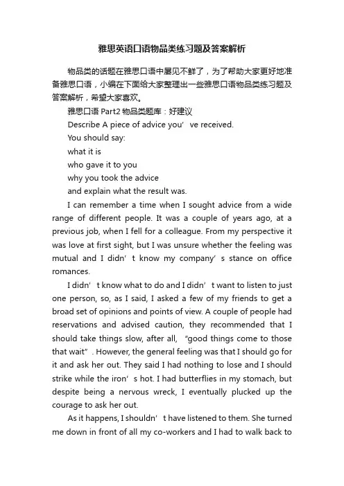 雅思英语口语物品类练习题及答案解析