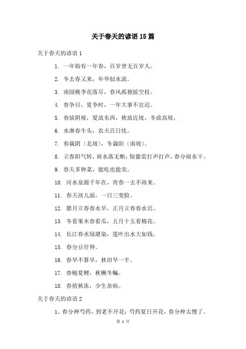 关于春天的谚语15篇