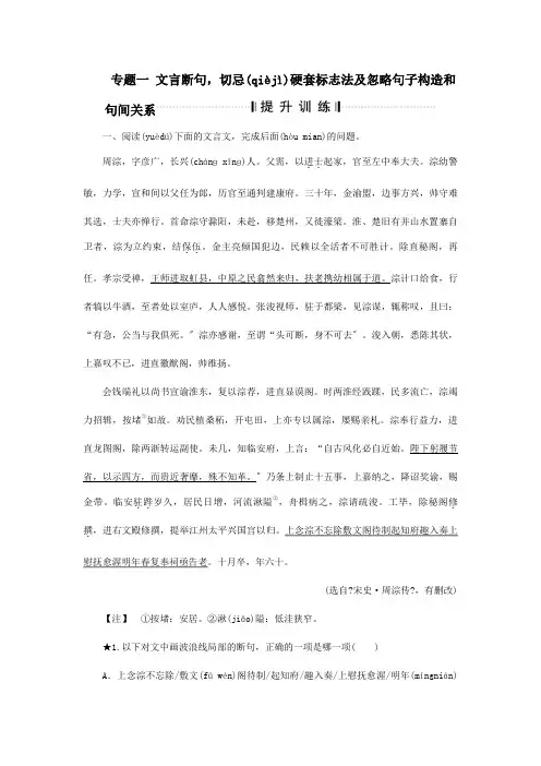 高考二轮总复习第二章文言文阅读专题一文言断句切忌硬标志法及忽略句子结构和
