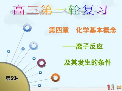 中小学优质课件离子反应及其发生的条件课件.ppt