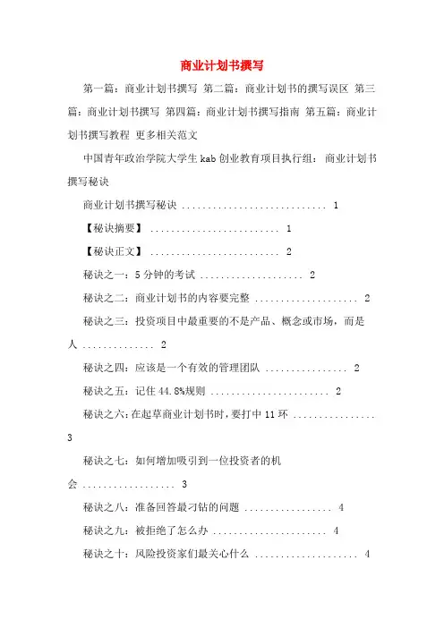 商业计划书撰写