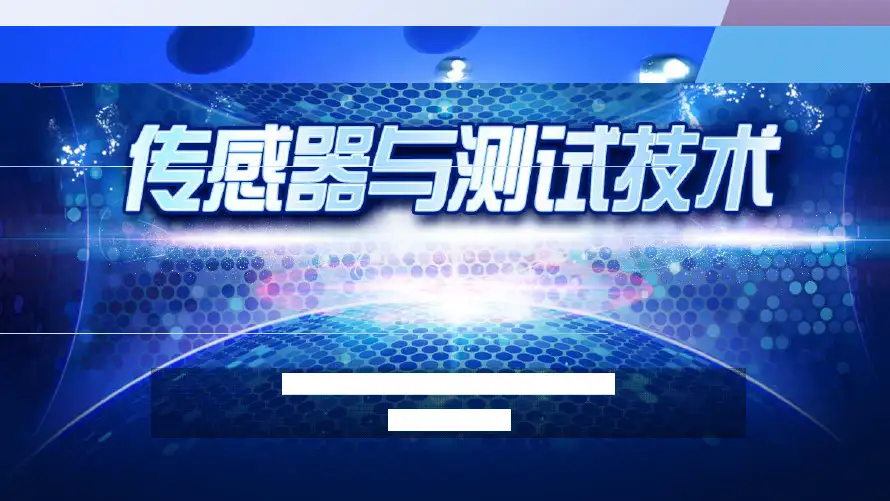 15.03 三、CCD图像传感器的主要参数