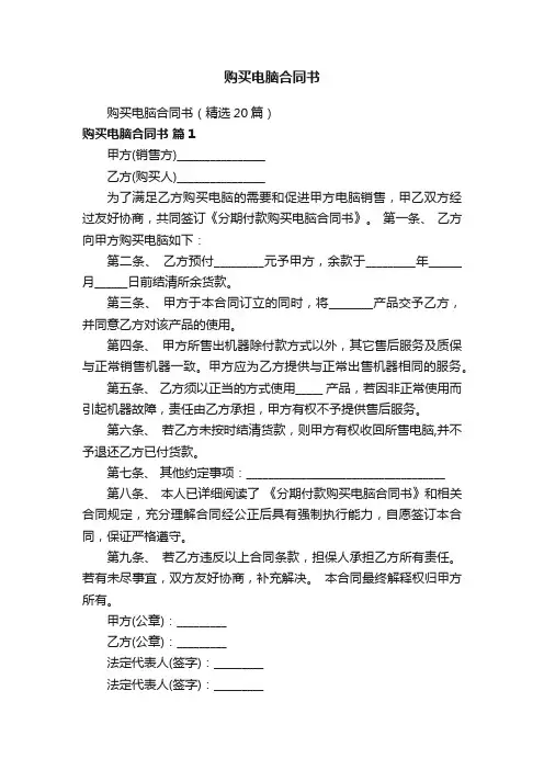 购买电脑合同书