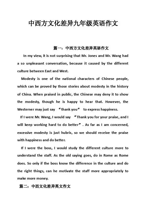 中西方文化差异九年级英语作文