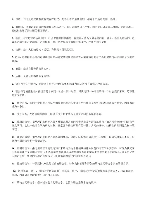 语言学概论名词解释