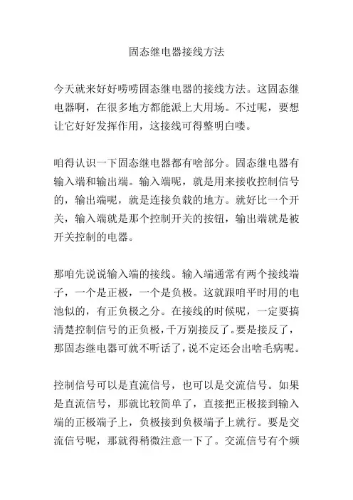 固态继电器接线方法