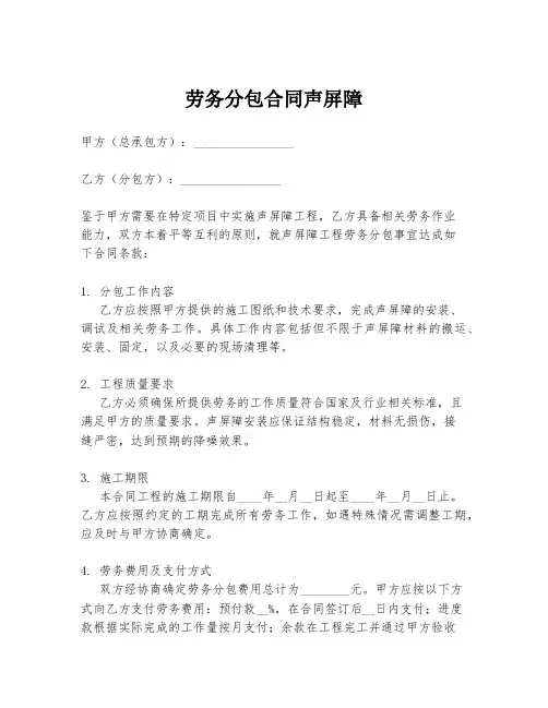 劳务分包合同声屏障
