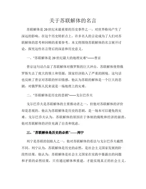 关于苏联解体的名言
