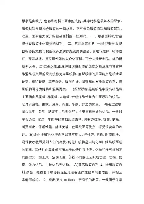 衣服面料知识介绍