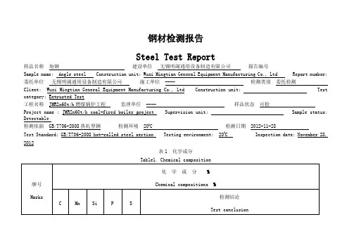 角钢钢材检测报告