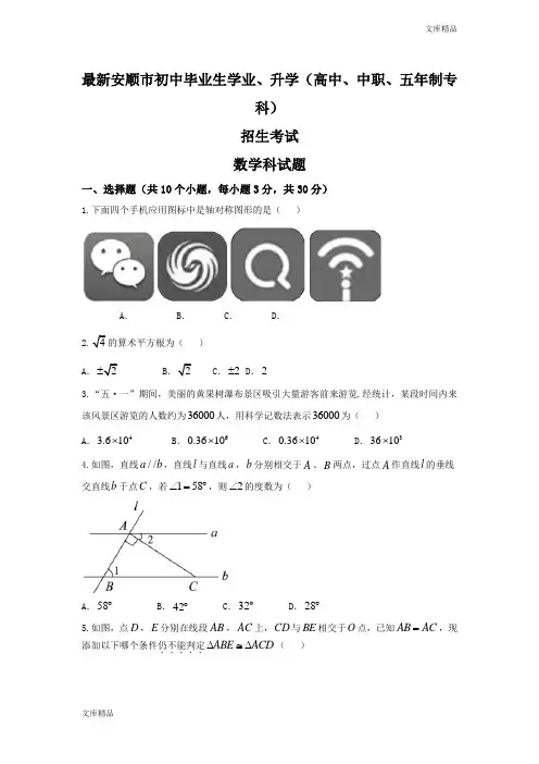 最新2019年贵州省安顺市中考数学试卷含答案