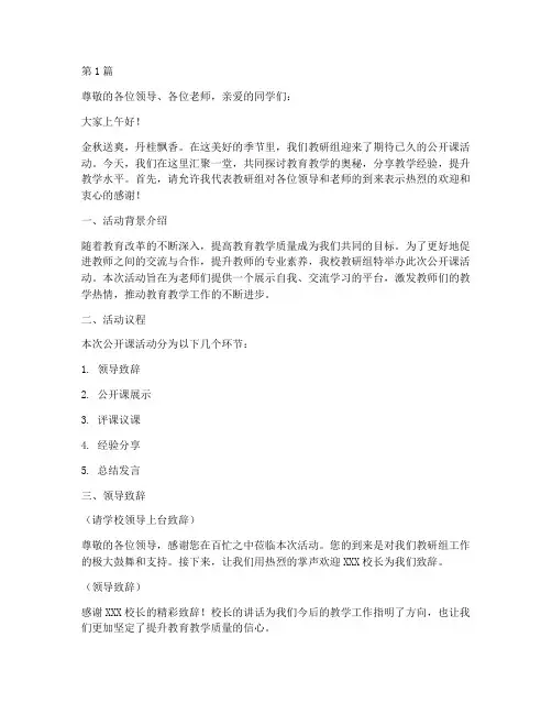 教研组公开课活动主持词(3篇)
