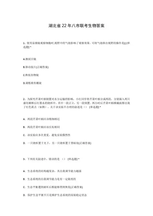 湖北省22年八市联考生物答案