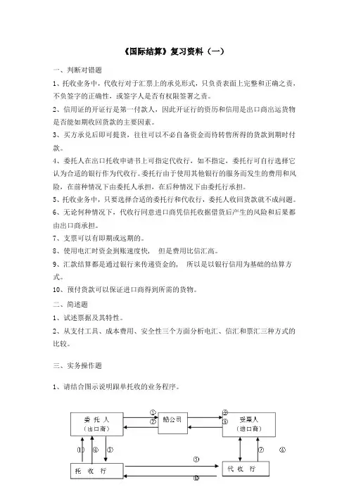 贸易经济-《国际结算》复习资料
