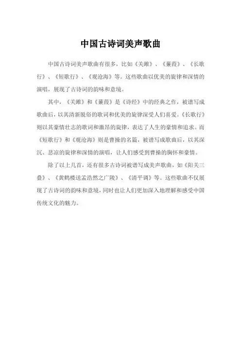 中国古诗词美声歌曲