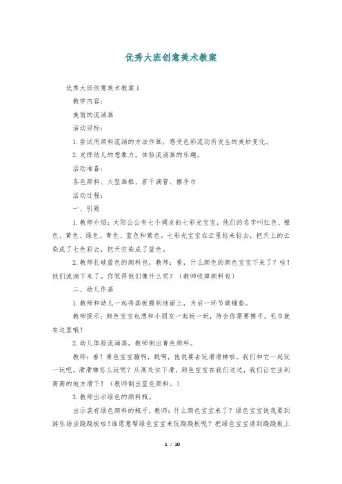 优秀大班创意美术教案
