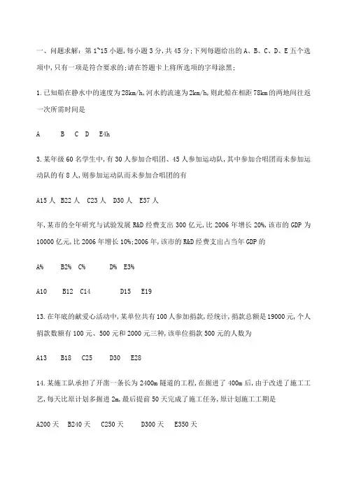 在职MBA综合真题及答案管理类联考综合