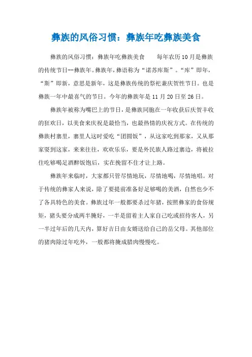 彝族的风俗习惯：彝族年吃彝族美食