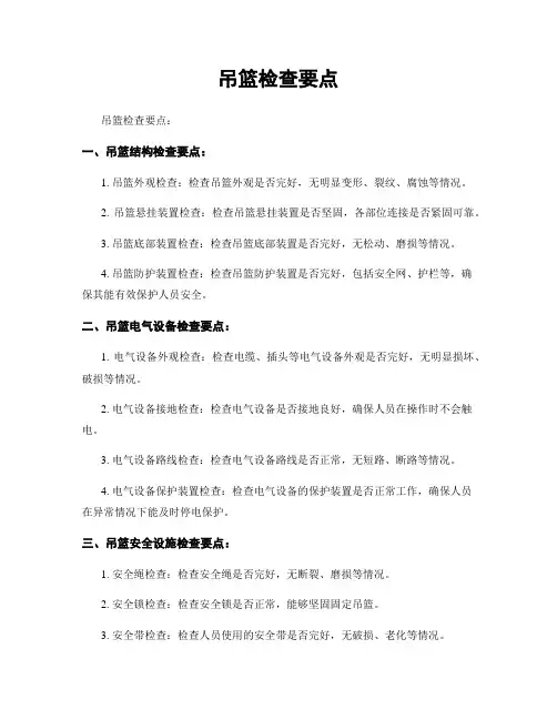 吊篮检查要点