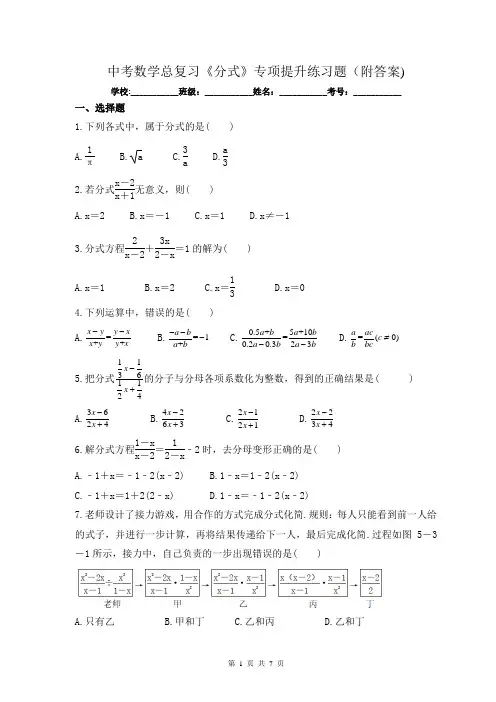 中考数学总复习《分式》专项提升练习题(附答案)