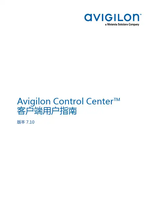 avigilon control center 客户端用户指南 - 企业说明书