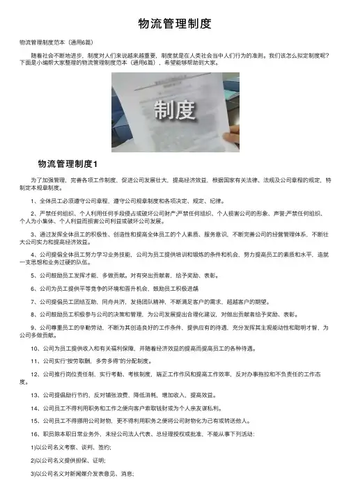 物流管理制度