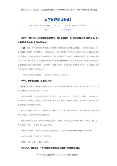 如何做接口测试