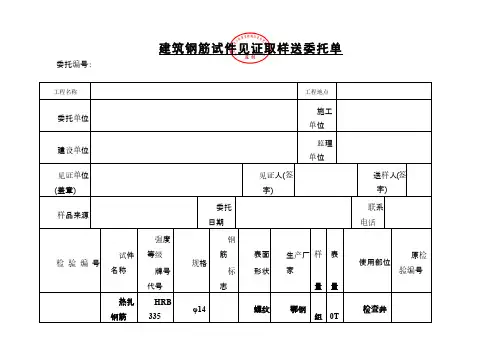见证取样送检委托单(范本)