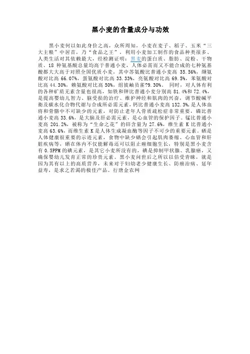 黑小麦的功效