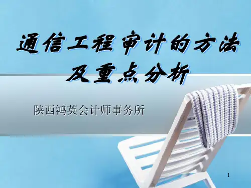 工程结算审计