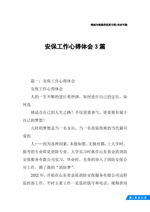 安保工作心得体会3篇