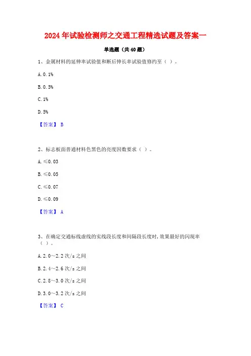 2024年试验检测师之交通工程精选试题及答案一