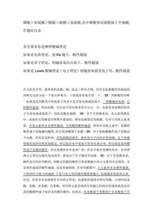 酸性比较