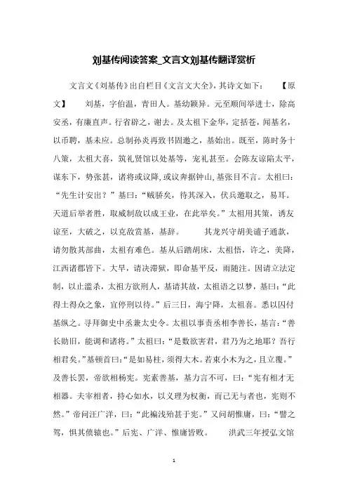 刘基传阅读答案_文言文刘基传翻译赏析