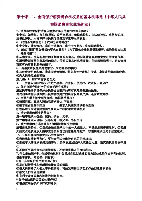 鲁教版八年级道德与法治上册期末复习提纲