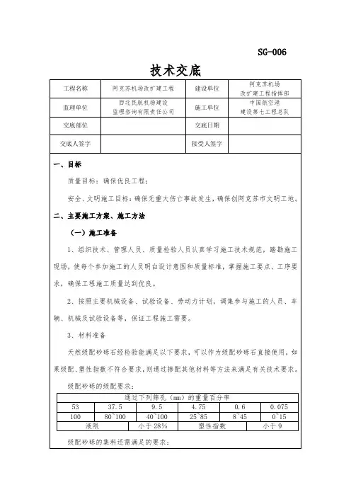 天然砂砾石垫层技术交底