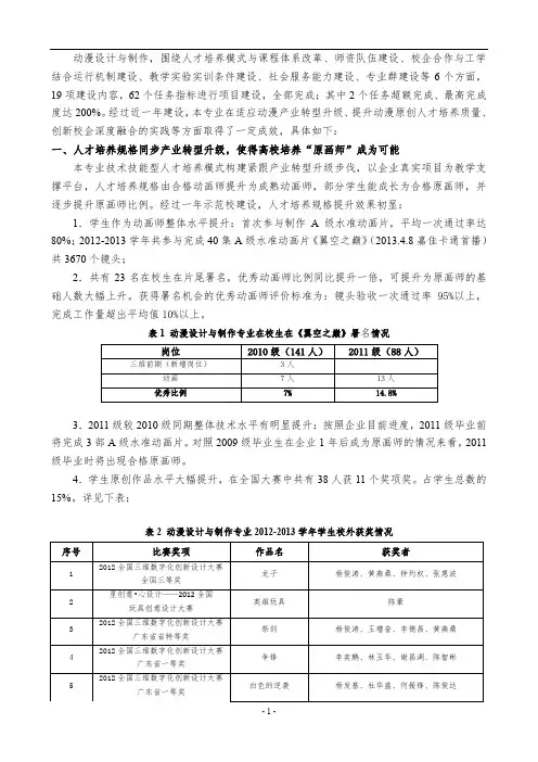 动漫设计与制作，围绕人才培养模式与课程体系改革、师资队伍