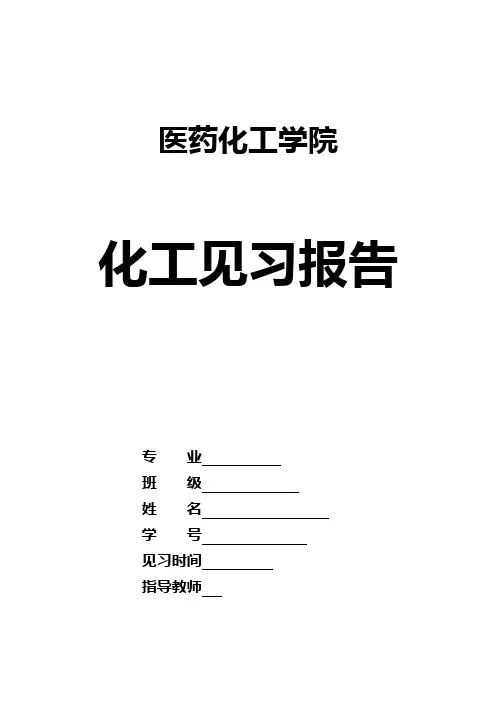 衢州巨化见习报告