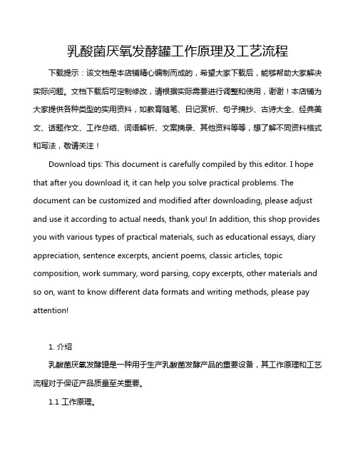 乳酸菌厌氧发酵罐工作原理及工艺流程
