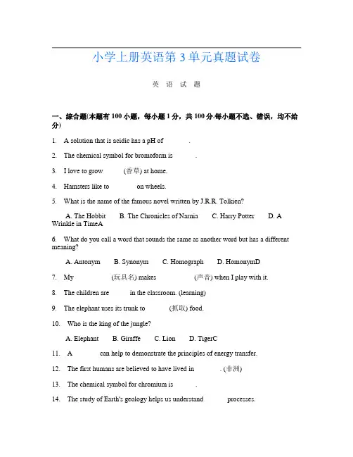 小学上册第十一次英语第3单元真题试卷