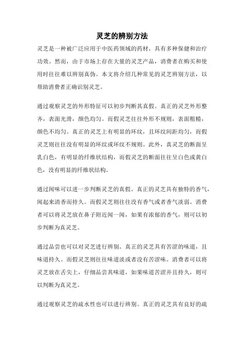 灵芝的辨别方法