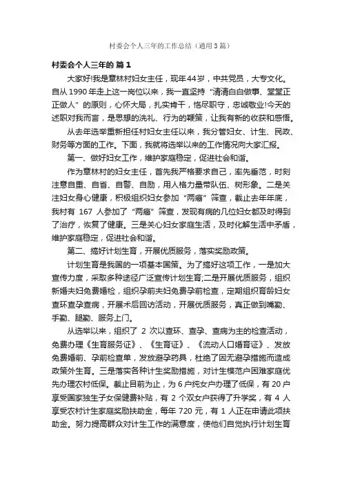 村委会个人三年的工作总结（通用3篇）