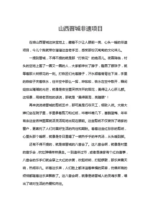 山西晋城非遗项目