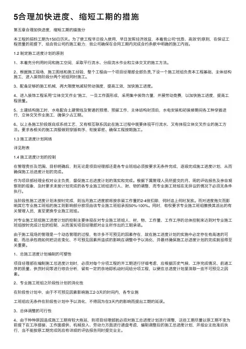 5合理加快进度、缩短工期的措施