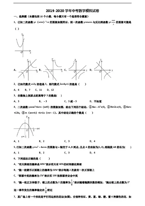 浙江省台州市2019-2020学年中考数学考试试题