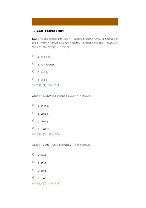 注册咨询师继续教育电网工程送电部分试卷1