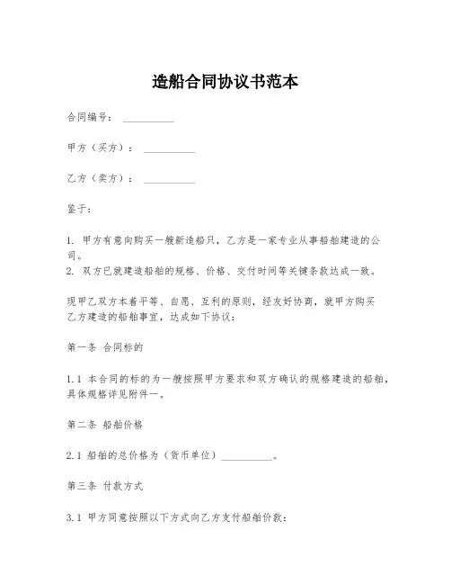 造船合同协议书范本