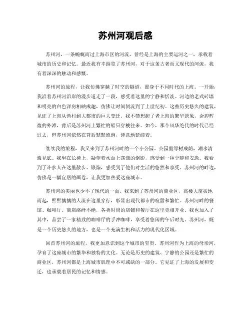 苏州河观后感