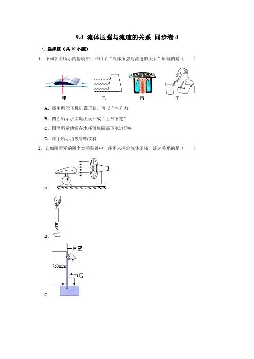 人教版物理八年级下册流体压强与流速的关系同步练习
